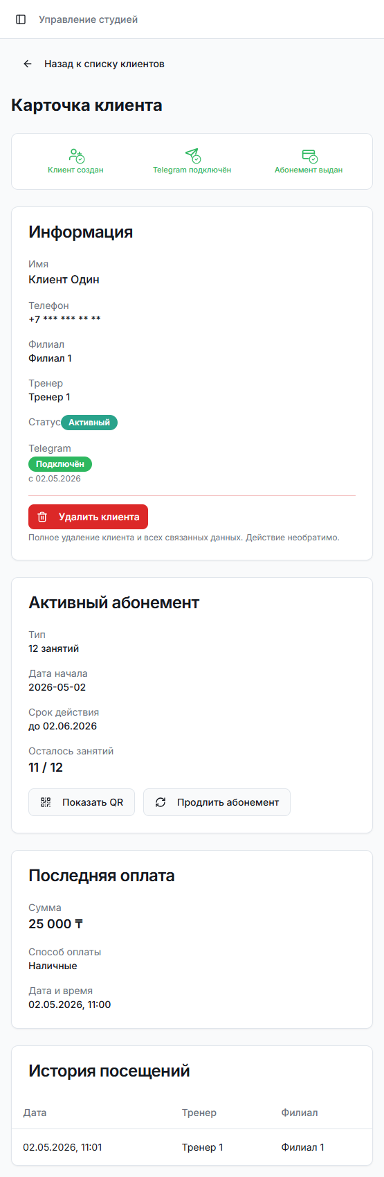 Карточка клиента