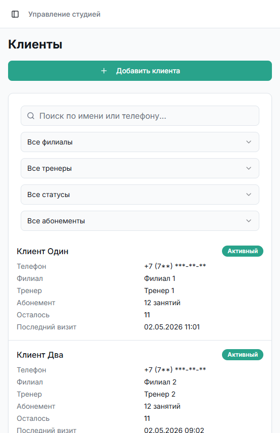 База клиентов